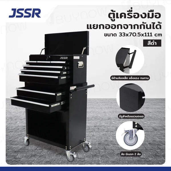 ตู้เครื่องมือ แยกออกจากกันได้ ตู้บน 3+3 ลิ้นชัก/ตู้ล่าง 2 ลิ้นชัก 33x70.5x111cm สีดำ ล้อเงียบ 4นิ้ว