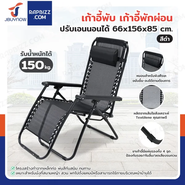 เก้าอี้พับ เก้าอี้พักผ่อน ปรับเอนนอนได้ 66x156x85 cm รับน้ำหนัก 150 kg สีดำ YLFC-0271 เก้าอี้พับ เก้าอี้พักผ่อน ปรับเอนนอนได้ 66x156x85 cm รับน้ำหนัก 150 kg สีดำ YLFC-0271