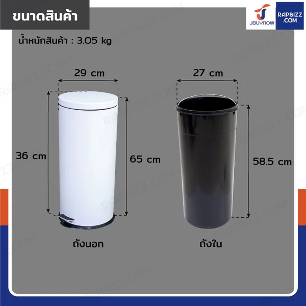ถังขยะ แบบเหยียบ ทรงกลม 30 ลิตร 29x36x65 cm สีขาว image 2