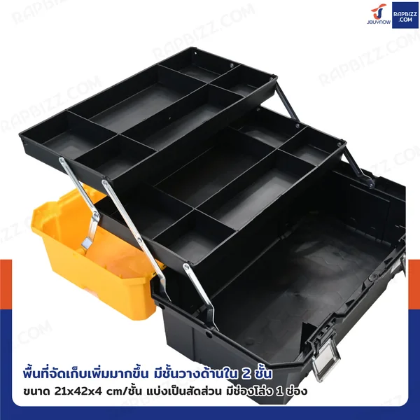 กล่องเครื่องมือพลาสติก 21 นิ้ว ด้านใน 2 ชั้น + 1 ช่องใหญ่ 28x48x25 cm สีเหลือง-ดำ image 6 กล่องเครื่องมือพลาสติก 21 นิ้ว ด้านใน 2 ชั้น + 1 ช่องใหญ่ 28x48x25 cm สีเหลือง-ดำ image 6