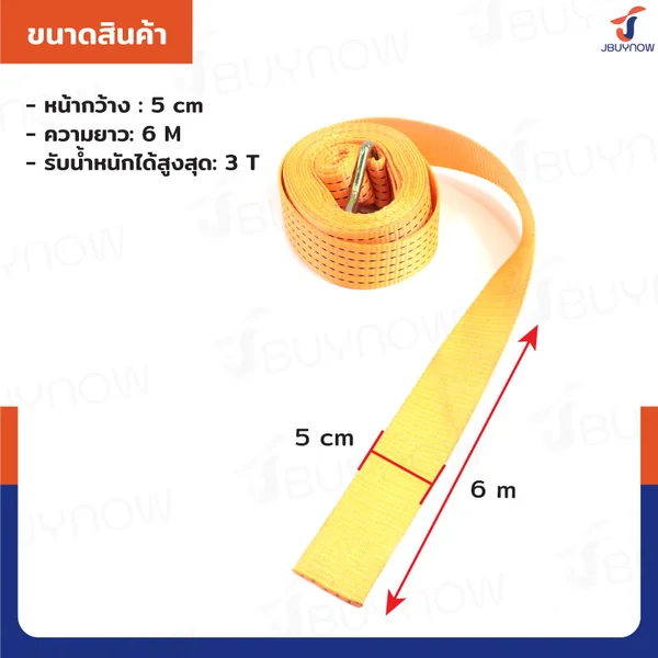สายรัดรถบรรทุก สายรัดก๊อกแก๊ก 3 ตัน ยาว 6 เมตร JBUYNOW 3T*6M(50) image 2