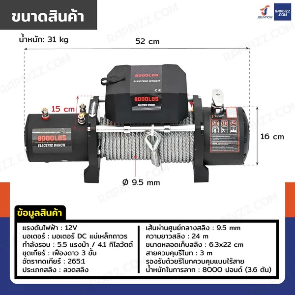 วินซ์ติดรถ 3.6 ตัน/8,000 ปอนด์ มีเกียร์ มอเตอร์ 5.5 hp/4.1Kw/12V สลิง 24M 8000LB image 2