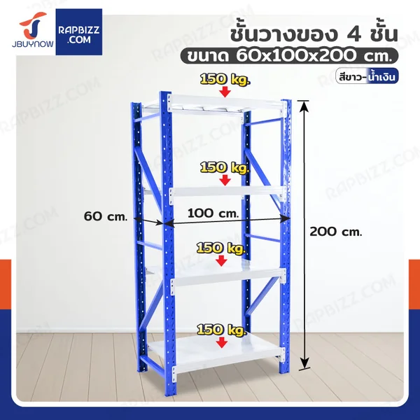 ชั้นวางของ 4 ชั้น 60x100x200 cm สีขาว-น้ำเงิน รับน้ำหนัก 150 kg รุ่นขาเชื่อม