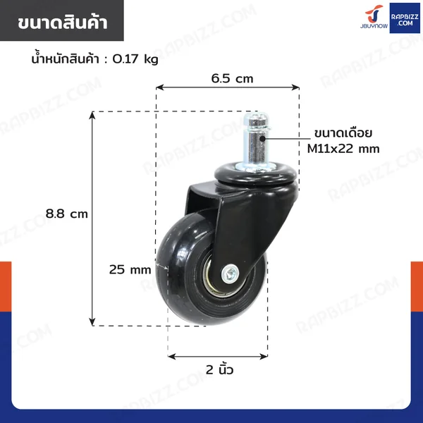 ล้อ PU 2 นิ้ว เดือย M11x22 สีดำ image 2