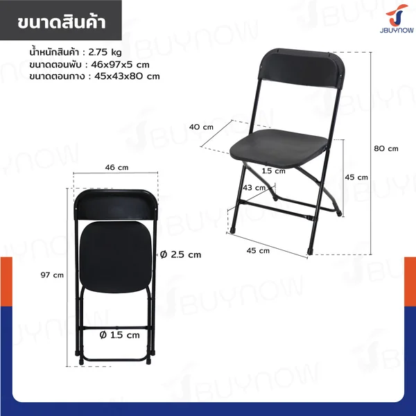 เก้าอี้พับ HDPE มีพนักพิง 45x43x80 ซม. สีดำ CF01B image 2