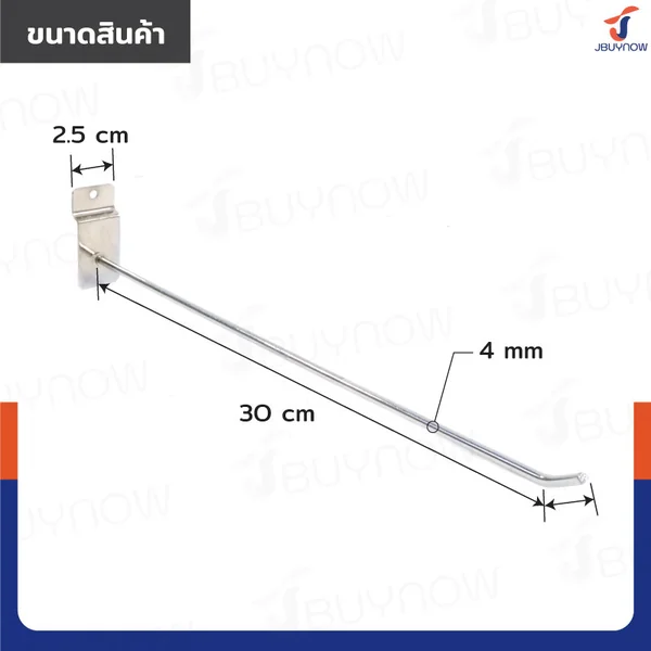 ตะขอแขวน 4MM ยาว 30 ซม. JBUYNOW HTY-06 image 2
