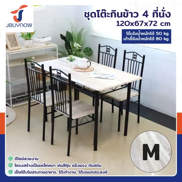 ชุดโต๊ะรับประทานอาหาร โต๊ะกินข้าว 4 ที่นั่ง 67x120x72 ซม. 403-160B