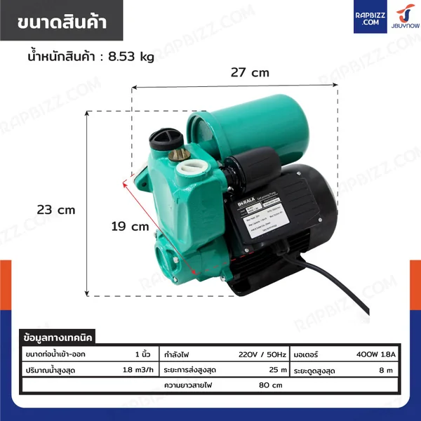 ปั๊มน้ำอัตโนมัติ รุ่น BL-400 image 2