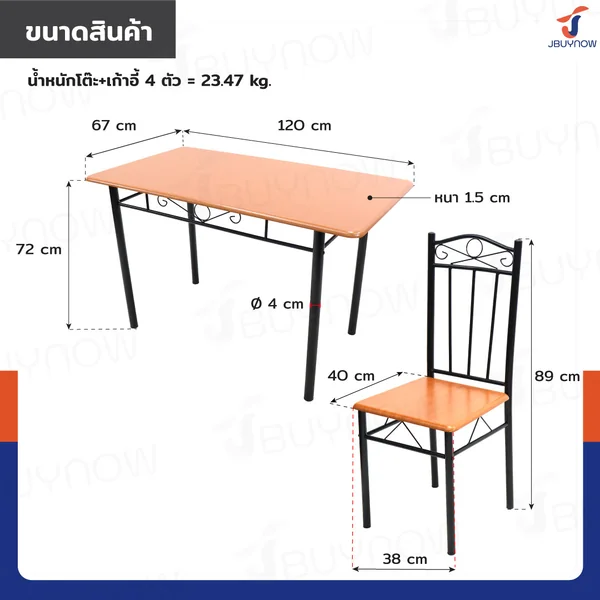 ชุดโต๊ะรับประทานอาหาร โต๊ะกินข้าว 4 ที่นั่ง 67x120x72 ซม. 1202-12B image 2