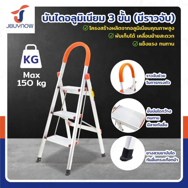 บันได อลูมิเนียม พับเก็บได้ (3 ขั้น สูง 1.2 เมตร) มีราวจับ รับน้ำหนักได้ 150 KG สีส้ม DL-3 บันได อลูมิเนียม พับเก็บได้ (3 ขั้น สูง 1.2 เมตร) มีราวจับ รับน้ำหนักได้ 150 KG สีส้ม DL-3