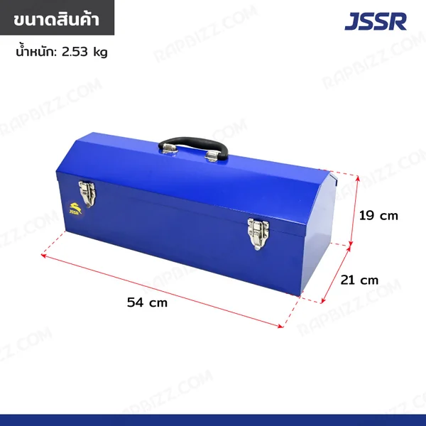 JSSR กล่องเครื่องมือเหล็ก 21 นิ้ว 21x54x19 cm สีน้ำเงิน TB-210-BL image 2 JSSR กล่องเครื่องมือเหล็ก 21 นิ้ว 21x54x19 cm สีน้ำเงิน TB-210-BL image 2