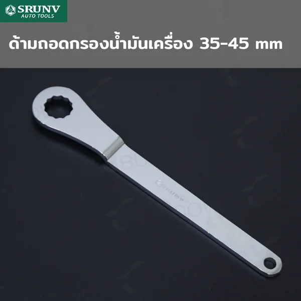 ด้ามถอดกรอง JBUYNOW SRUNV E1-A20001