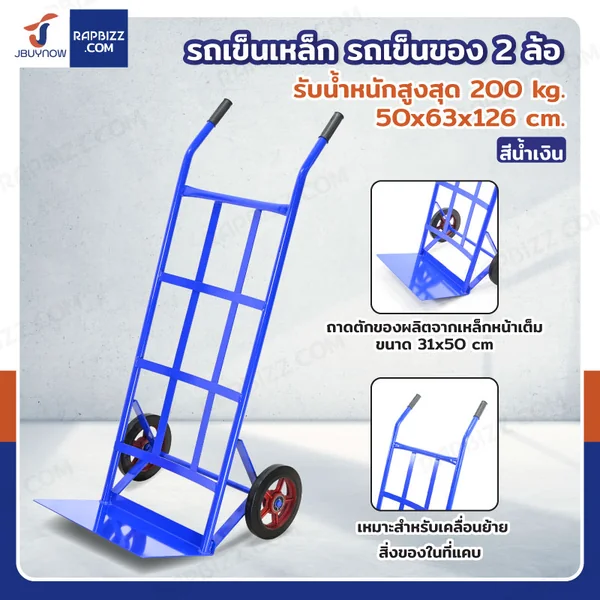 รถเข็นเหล็ก รถเข็นของ 2 ล้อ ยางตัน 50x63x126 cm สีน้ำเงิน รถเข็นเหล็ก รถเข็นของ 2 ล้อ ยางตัน 50x63x126 cm สีน้ำเงิน