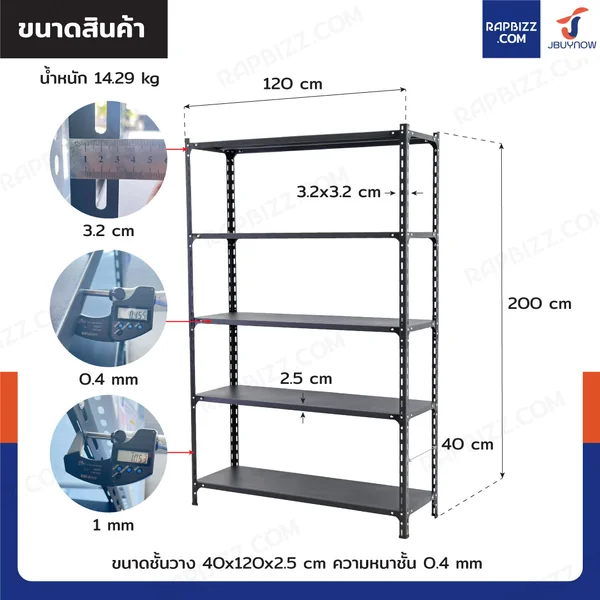 ชั้นวางของเหล็ก 5 ชั้น ชั้นวางอเนกประสงค์ 40x120x200 cm สีดำ image 2