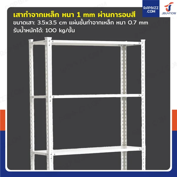 ชั้นวางของเหล็ก 5 ชั้น ชั้นวางอเนกประสงค์ 30x90x180 cm สีขาว CR-3090180-5W image 3