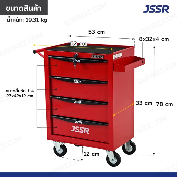 JSSR ตู้เครื่องมือ 4 ลิ้นชัก มีกุญแจล็อค 33x62x78 cm สีแดง-ดำ TT-214RD image 2