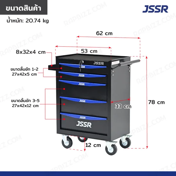 JSSR ตู้เครื่องมือ 5 ลิ้นชัก มีกุญแจล็อค 33x62x78 cm สีดำ-น้ำเงิน TT-215BKB image 2