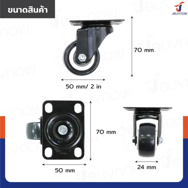 ล้อ 2 นิ้ว แป้นเป็น PVC/PU สีดำ JBUYNOW JF-1335050 image 2 ล้อ 2 นิ้ว แป้นเป็น PVC/PU สีดำ JBUYNOW JF-1335050 image 2
