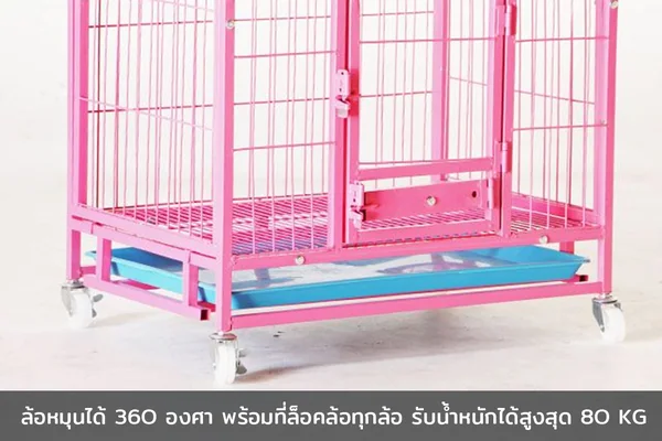 กรงสัตว์เลี้ยง เหล็ก เคลือบสี กันสนิม 45x61x58 ซม. สีชมพู RT1908131-1 image 4 กรงสัตว์เลี้ยง เหล็ก เคลือบสี กันสนิม 45x61x58 ซม. สีชมพู RT1908131-1 image 4