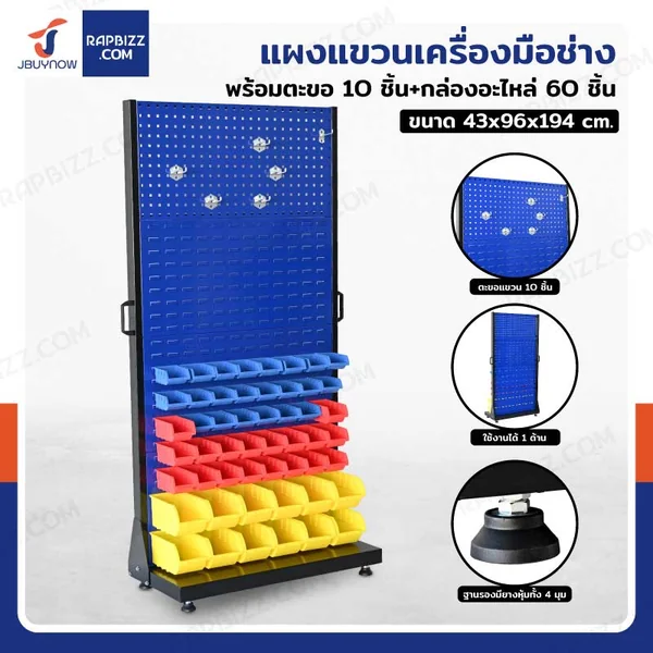 แผงแขวนเครื่องมือช่าง แขวนได้ 1 ด้าน พร้อมตะขอ 10 ชิ้น+กล่องอะไหล่ 60 ชิ้น 43x96x194 cm DE104B