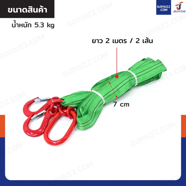 สลิงผ้าใบแบน 2 ขา รับน้ำหนักได้ 4 ตัน ยาว 2 เมตร image 2