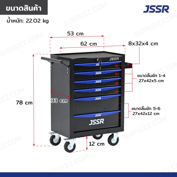 JSSR ตู้เครื่องมือ 6 ลิ้นชัก มีกุญแจล็อค 33x62x78 cm สีดำ-น้ำเงิน TT-216BKB image 2 JSSR ตู้เครื่องมือ 6 ลิ้นชัก มีกุญแจล็อค 33x62x78 cm สีดำ-น้ำเงิน TT-216BKB image 2