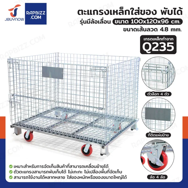 ตะแกรงเหล็กใส่ของ พับได้ 800 kg แข็งแรงทรงพลัง ลวดหนา 4.8mm 100x120x96 cm รุ่นมีล้อ ตะแกรงเหล็กใส่ของ พับได้ 800 kg แข็งแรงทรงพลัง ลวดหนา 4.8mm 100x120x96 cm รุ่นมีล้อ