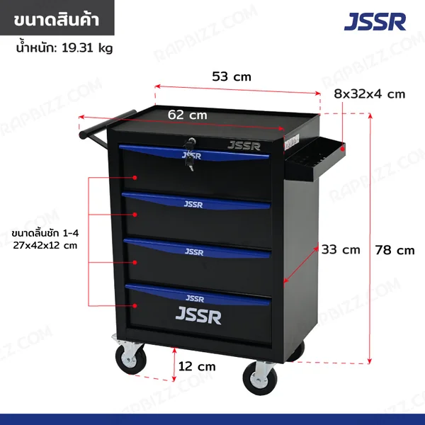 JSSR ตู้เครื่องมือ 4 ลิ้นชัก มีกุญแจล็อค 33x62x78 cm สีดำ-น้ำเงิน TT-214BKB image 2