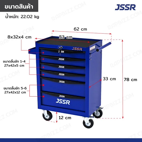 JSSR ตู้เครื่องมือ 6 ลิ้นชัก มีกุญแจล็อค 33x62x78 cm สีน้ำเงิน-ดำ TT-216BL image 2 JSSR ตู้เครื่องมือ 6 ลิ้นชัก มีกุญแจล็อค 33x62x78 cm สีน้ำเงิน-ดำ TT-216BL image 2