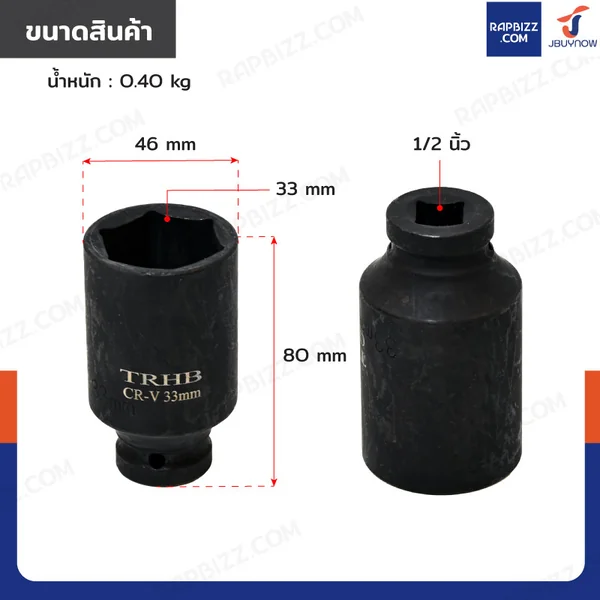 ลูกบล็อก 1/2 นิ้ว(4หุน) บล็อกลม เบอร์ 33 MM งานหนัก 1 ชิ้น 1/2-33MM-6PT image 2