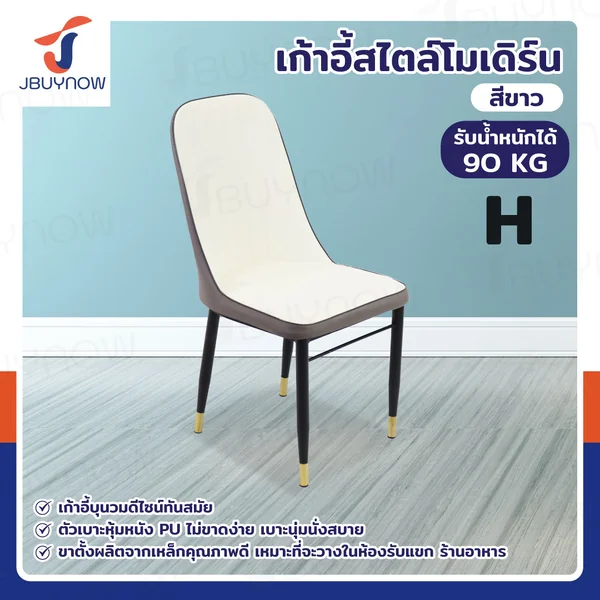 เก้าอี้สไตล์โมเดิร์น เก้าอี้บุนวม หุ้มหนังPU 42x46x83 ซม.สีขาว เก้าอี้สไตล์โมเดิร์น เก้าอี้บุนวม หุ้มหนังPU 42x46x83 ซม.สีขาว