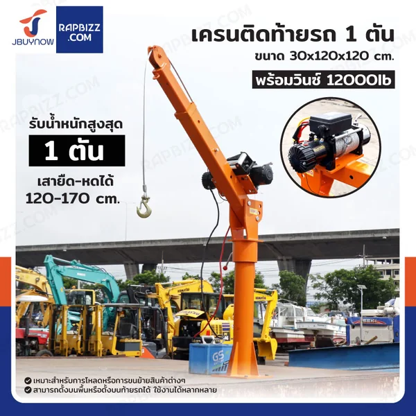 เสากระโดงมินิเครน 1 ตัน พร้อมวินซ์ 12000lb/5.4 ตัน