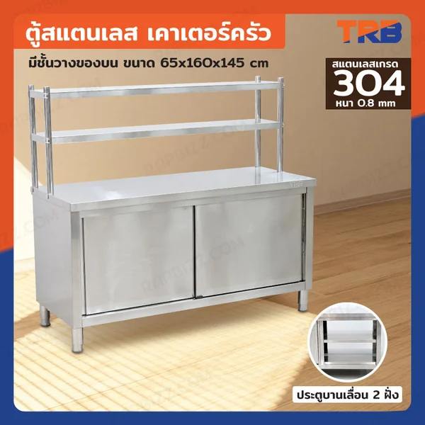 ตู้สแตนเลส เกรด 304 เคาท์เตอร์ครัว มีชั้นวางของบน เปิด 2 ฝั่ง 65x160x145 cm ตู้สแตนเลส เกรด 304 เคาท์เตอร์ครัว มีชั้นวางของบน เปิด 2 ฝั่ง 65x160x145 cm