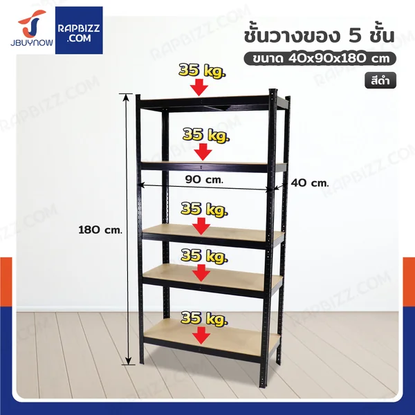 ชั้นวางของ 5 ชั้น 175 กก. 40x90x180 ซม.สีดำ