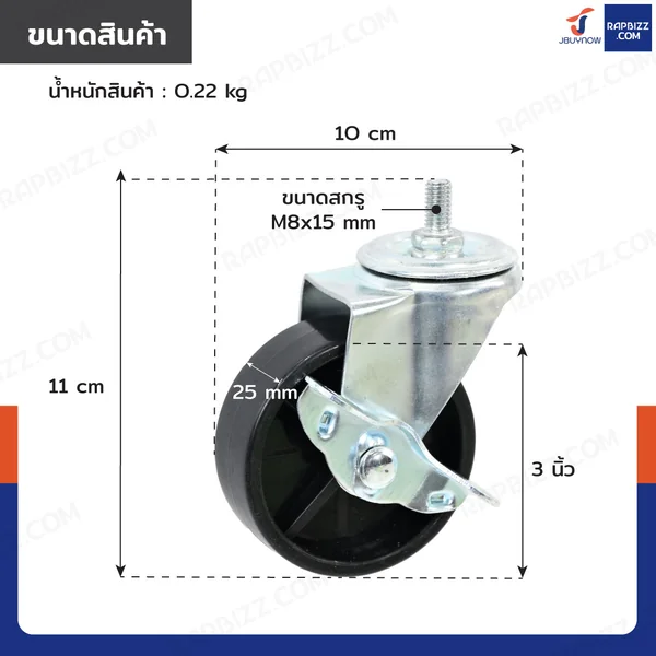 ล้อ PP 3 นิ้ว สกรูมีเบรก M8x15 image 2 ล้อ PP 3 นิ้ว สกรูมีเบรก M8x15 image 2