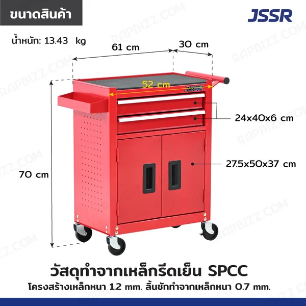 ตู้เครื่องมือ 2 ลิ้นชัก+ช่องเก็บของ 30x61x70 cm สีแดง TT-202RD image 2