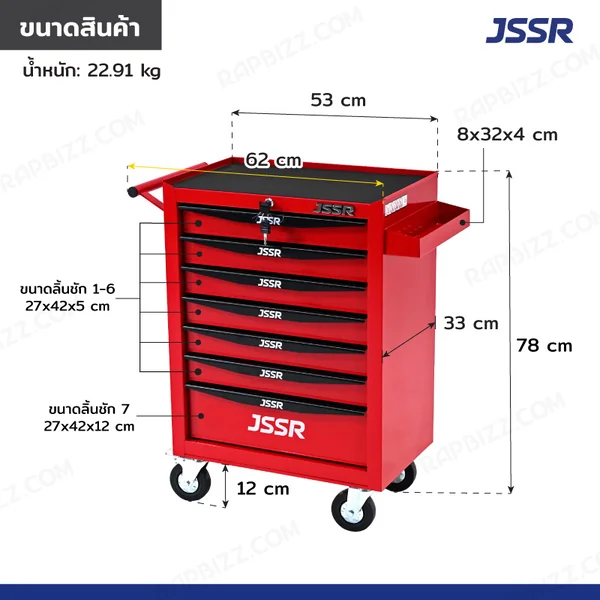 JSSR ตู้เครื่องมือ 7 ลิ้นชัก มีกุญแจล็อค 33x62x78 cm สีแดง-ดำ TT-217RD image 2 JSSR ตู้เครื่องมือ 7 ลิ้นชัก มีกุญแจล็อค 33x62x78 cm สีแดง-ดำ TT-217RD image 2