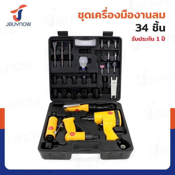 ชุดเครื่องมือ งานลม 34PCS RB230731-39