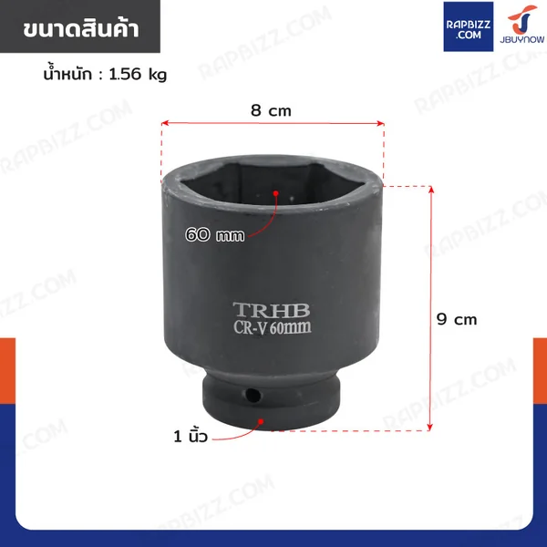 ลูกบล็อก 1 นิ้ว(8หุน) บล็อกลม เบอร์ 60 MM งานหนัก 1 ชิ้น เหล็ก สีดำ image 2 ลูกบล็อก 1 นิ้ว(8หุน) บล็อกลม เบอร์ 60 MM งานหนัก 1 ชิ้น เหล็ก สีดำ image 2