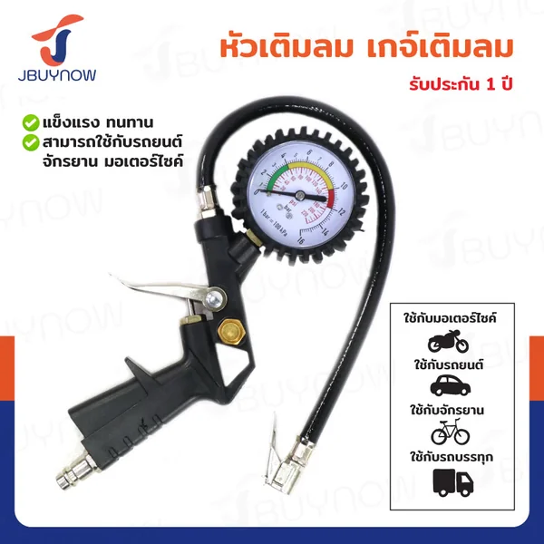 หัวเติมลม เกจสาย RB230731-29