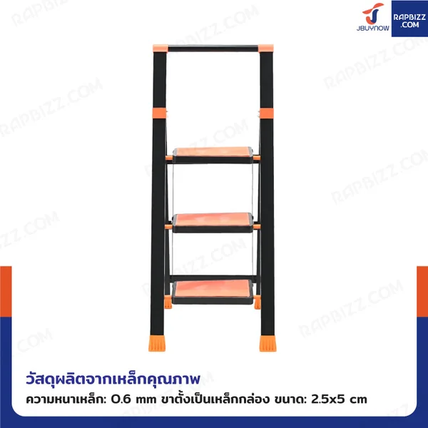 บันไดเหล็ก 3 ขั้น มีราวจับ รับน้ำหนักได้ 80 KG สีดำ-ส้ม HH-3 image 3