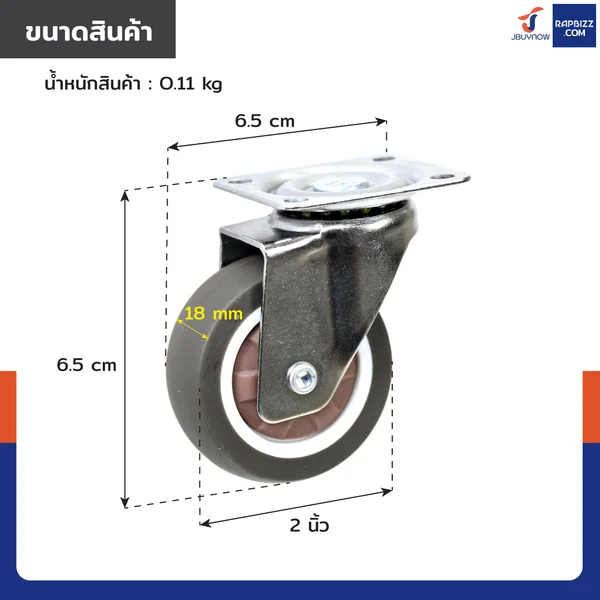 ล้อ TPR 2 นิ้ว แป้นเป็น สีน้ำตาล image 2 ล้อ TPR 2 นิ้ว แป้นเป็น สีน้ำตาล image 2