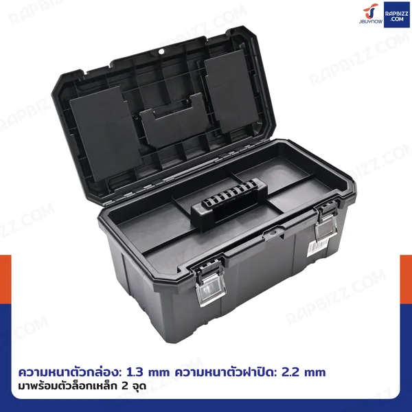 กล่องเครื่องมือพลาสติก 21 นิ้ว แบบมีถาดรองด้านใน 28x49x22 cm สีดำ image 3