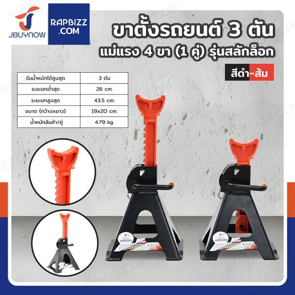 ขาตั้งรถยนต์ 3 ตัน แม่แรง 4 ขา (1 คู่) รุ่นสลักล็อค สีดำ-ส้ม ขาตั้งรถยนต์ 3 ตัน แม่แรง 4 ขา (1 คู่) รุ่นสลักล็อค สีดำ-ส้ม