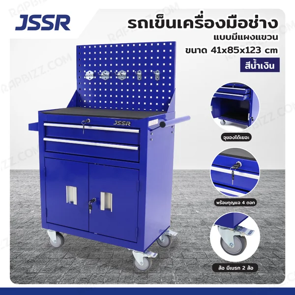 รถเข็นเครื่องมือช่าง รุ่นมีแผงแขวน 41x85x123 ซม. สีน้ำเงิน รถเข็นเครื่องมือช่าง รุ่นมีแผงแขวน 41x85x123 ซม. สีน้ำเงิน