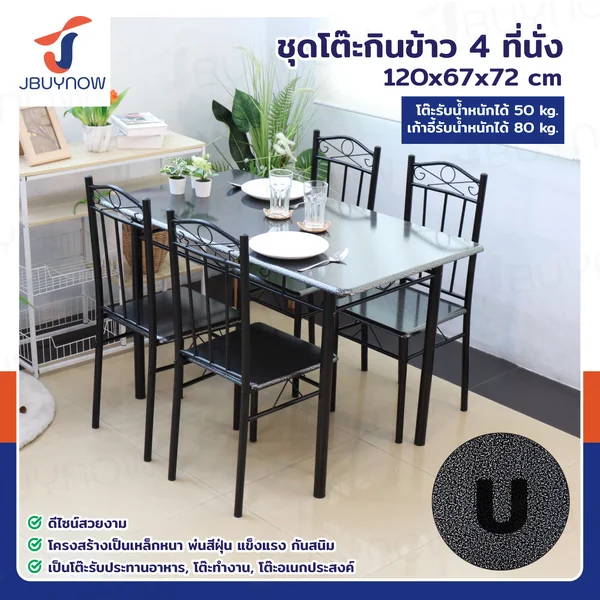 ชุดโต๊ะรับประทานอาหาร โต๊ะกินข้าว 4 ที่นั่ง 67x120x72 ซม. 1202-17B