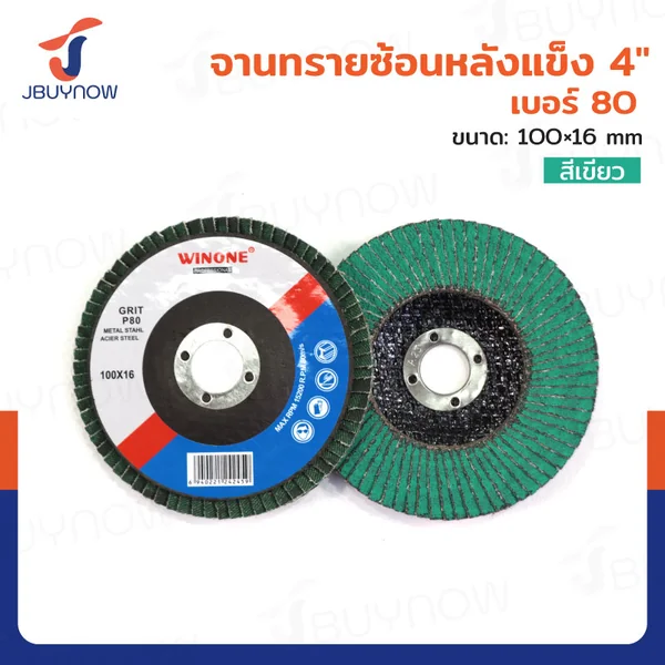 จานทรายซ้อนหลังแข็ง 4 นิ้ว เบอร์ 80 สีเขียว JBUYNOW TG-021 จานทรายซ้อนหลังแข็ง 4 นิ้ว เบอร์ 80 สีเขียว JBUYNOW TG-021