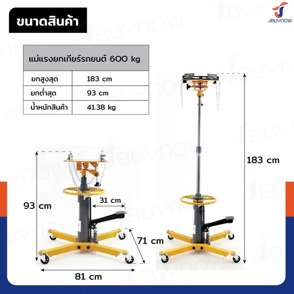 แท่นรับเกียร์ แม่แรงยกเกียร์ 2 สูบ 0.6 ton (600 kg) JBUYNOW RB240115-24 image 2