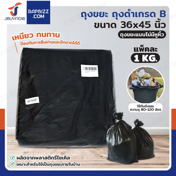ถุงขยะ ถุงดำ เกรด B ขนาด 36x45 นิ้ว แพ็คละ 1 kg