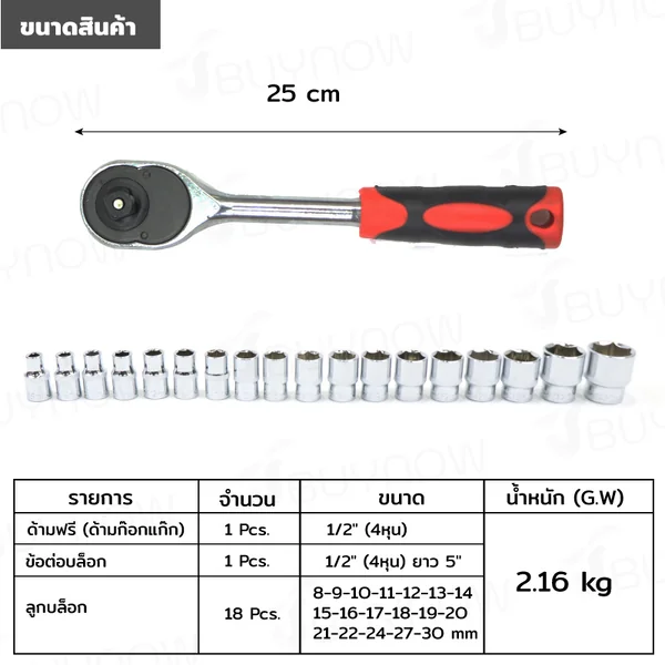 ชุดบล็อก 20 ชิ้น 1/2 นิ้ว (4 หุน) 8-30MM CR-V JBUYNOW SRUNV RB230601-4 image 2